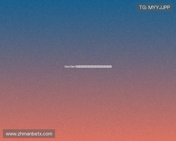 manbext万博官方客户端下载指南，快速安装享受极速游戏体验