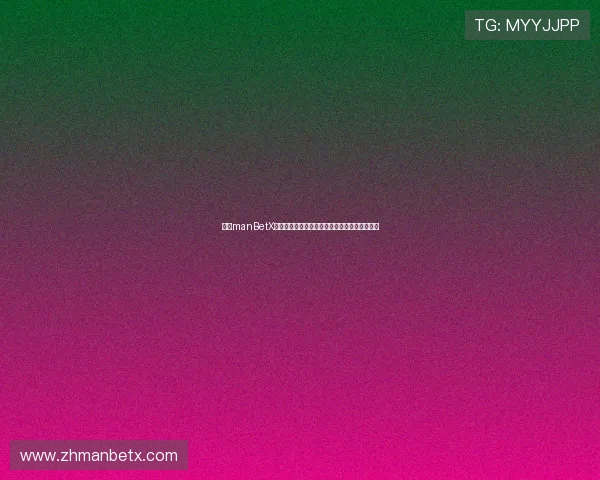 万博manBetX客服在线咨询如何高效处理您的投注与提款疑问