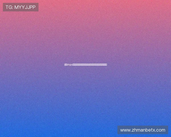 万博max官方入口最新公告，及时了解平台动态与最新优惠信息